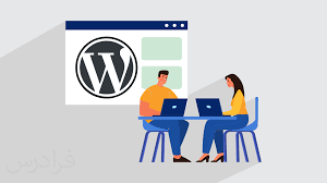 آموزش ووردپرس در شاهین دژ